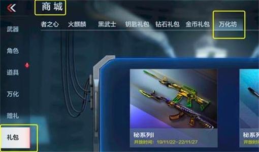CF手游万化坊更新后怎么找不到了？