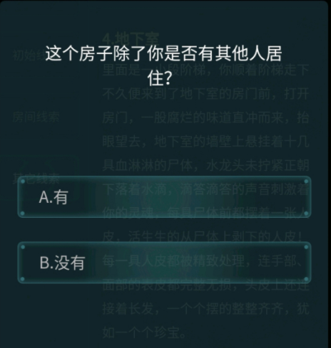犯罪大师你是谁答案是什么？你是谁正确答案解析[多图]图片2