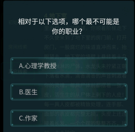 犯罪大师你是谁答案是什么？你是谁正确答案解析[多图]图片3
