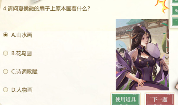 三国杀请问夏侯徽的扇子上原本画着什么