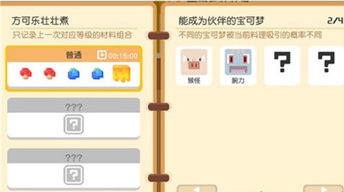 宝可梦大探险腕力食谱必出配方分享