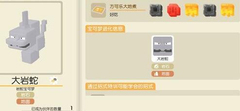 宝可梦大探险大岩蛇食谱及培养方法
