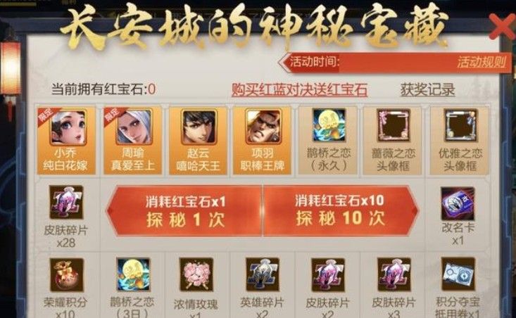 王者荣耀李白凤求凰抽奖抽到要多少钱？李白凤求凰抽奖花费介绍[多图]图片2