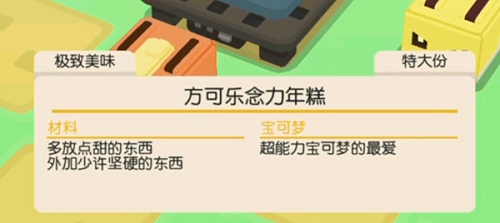 宝可梦大探险腕力食谱是什么