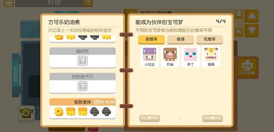 宝可梦大探险方可乐奶油煮做法详解