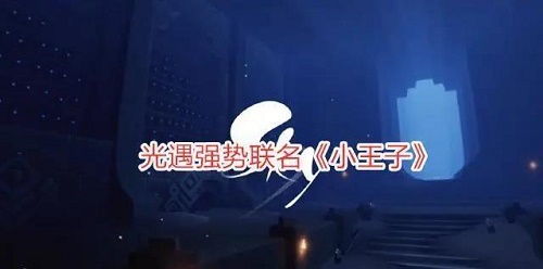 光遇集结季下一个季节是什么