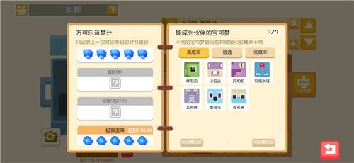 宝可梦大冒险食谱必出神兽配方是什么？食谱必出神兽配方分享[多图]图片3