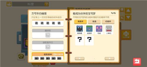 宝可梦大冒险食谱必出神兽配方是什么？食谱必出神兽配方分享[多图]图片5