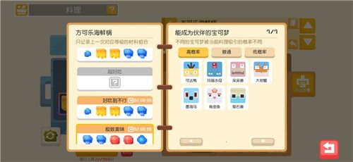 宝可梦大冒险食谱必出神兽配方是什么？食谱必出神兽配方分享[多图]图片6