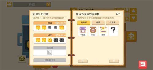 宝可梦大冒险食谱必出神兽配方是什么？食谱必出神兽配方分享[多图]图片7