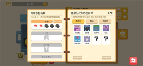 宝可梦大冒险食谱必出神兽配方是什么？食谱必出神兽配方分享[多图]图片8