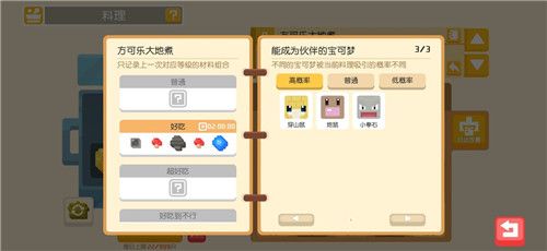 宝可梦大冒险食谱必出神兽配方是什么？食谱必出神兽配方分享[多图]图片9