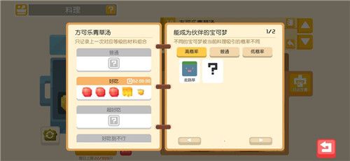 宝可梦大冒险食谱必出神兽配方是什么？食谱必出神兽配方分享[多图]图片10