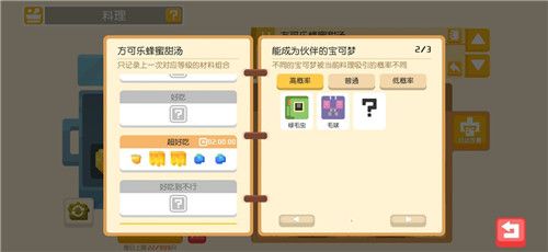 宝可梦大冒险食谱必出神兽配方是什么？食谱必出神兽配方分享[多图]图片11