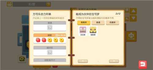 宝可梦大冒险食谱必出神兽配方是什么？食谱必出神兽配方分享[多图]图片12