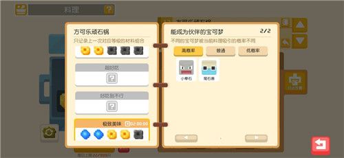 宝可梦大冒险食谱必出神兽配方是什么？食谱必出神兽配方分享[多图]图片13