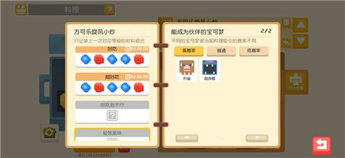 宝可梦大冒险食谱必出神兽配方是什么？食谱必出神兽配方分享[多图]图片14