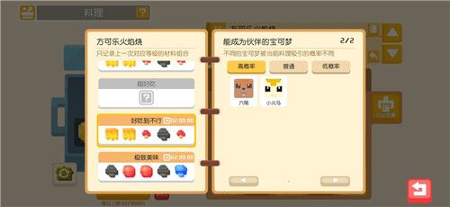 宝可梦大冒险食谱必出神兽配方是什么？食谱必出神兽配方分享[多图]图片15