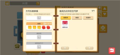 宝可梦大冒险食谱必出神兽配方是什么？食谱必出神兽配方分享[多图]图片16