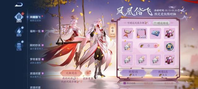 王者荣耀凤凰令牌抽奖兑换皮肤攻略