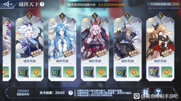 奥奇传说手游破阵天下第五期怎么通关