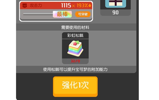 宝可梦大探险松糕有什么用 松糕获取使用详解[多图]图片2
