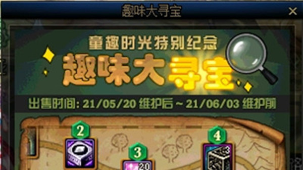 DNF趣味大寻宝活动规则是什么？