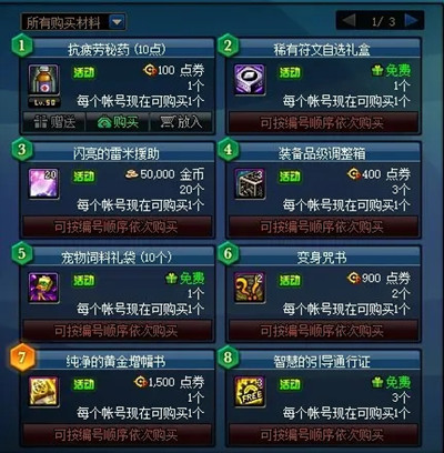 DNF趣味大寻宝活动规则是什么？趣味大寻宝活动奖励预览[多图]图片2