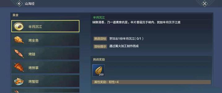 妄想山海半月沉江怎么制作