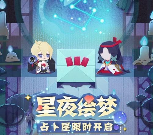 阴阳师妖怪屋占卜屋什么内容