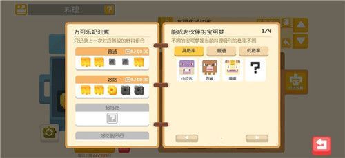宝可梦大探险料理配方汇总 宝可梦大探险食谱图鉴大全