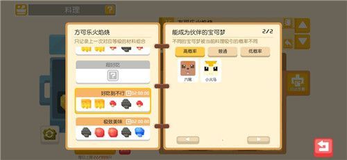 宝可梦大探险料理配方汇总 宝可梦大探险食谱图鉴大全