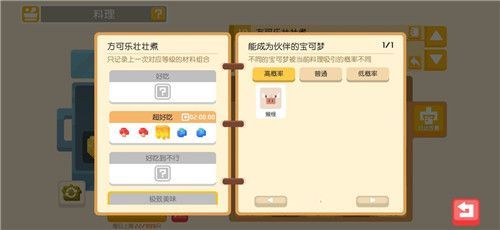 宝可梦大探险料理配方汇总 宝可梦大探险食谱图鉴大全