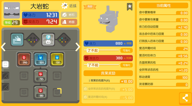 宝可梦大探险大岩蛇进化需要什么条件?