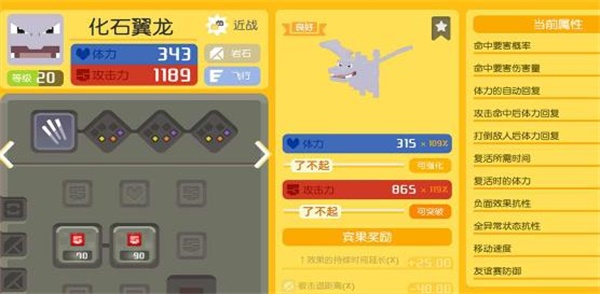 宝可梦大探险化石翼龙食谱是什么