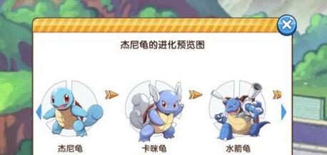 宝可梦大探险杰尼龟技能及宾果词条选择