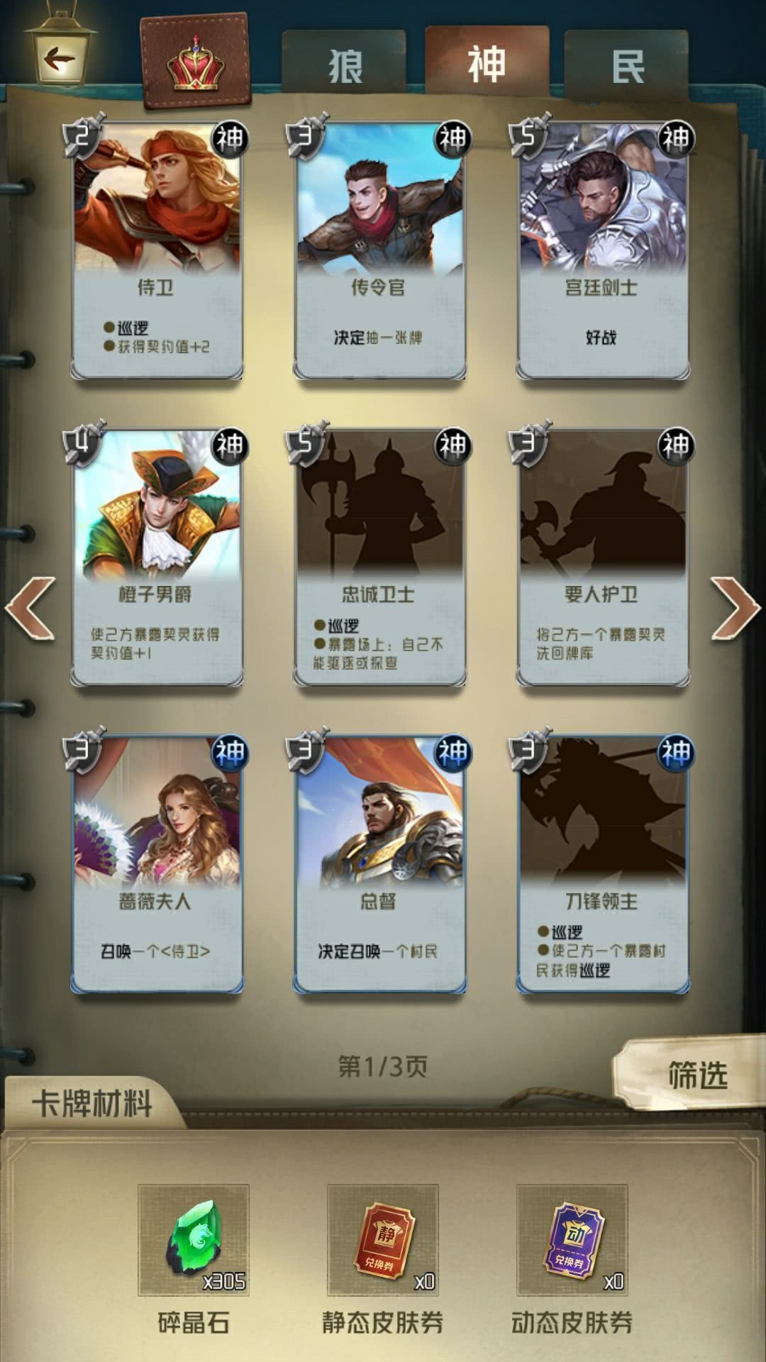 狼人对决卡牌大全：全阵营卡牌图鉴汇总[多图]图片2