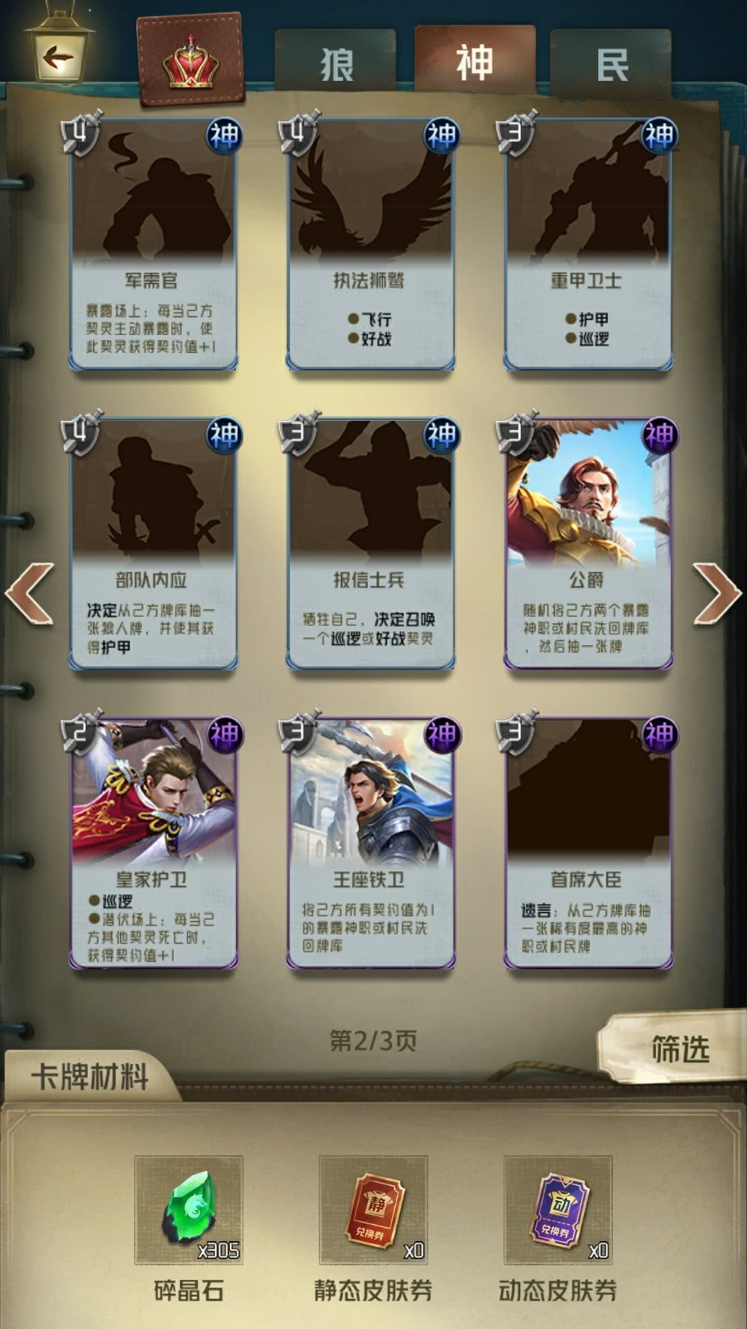 狼人对决卡牌大全：全阵营卡牌图鉴汇总[多图]图片3