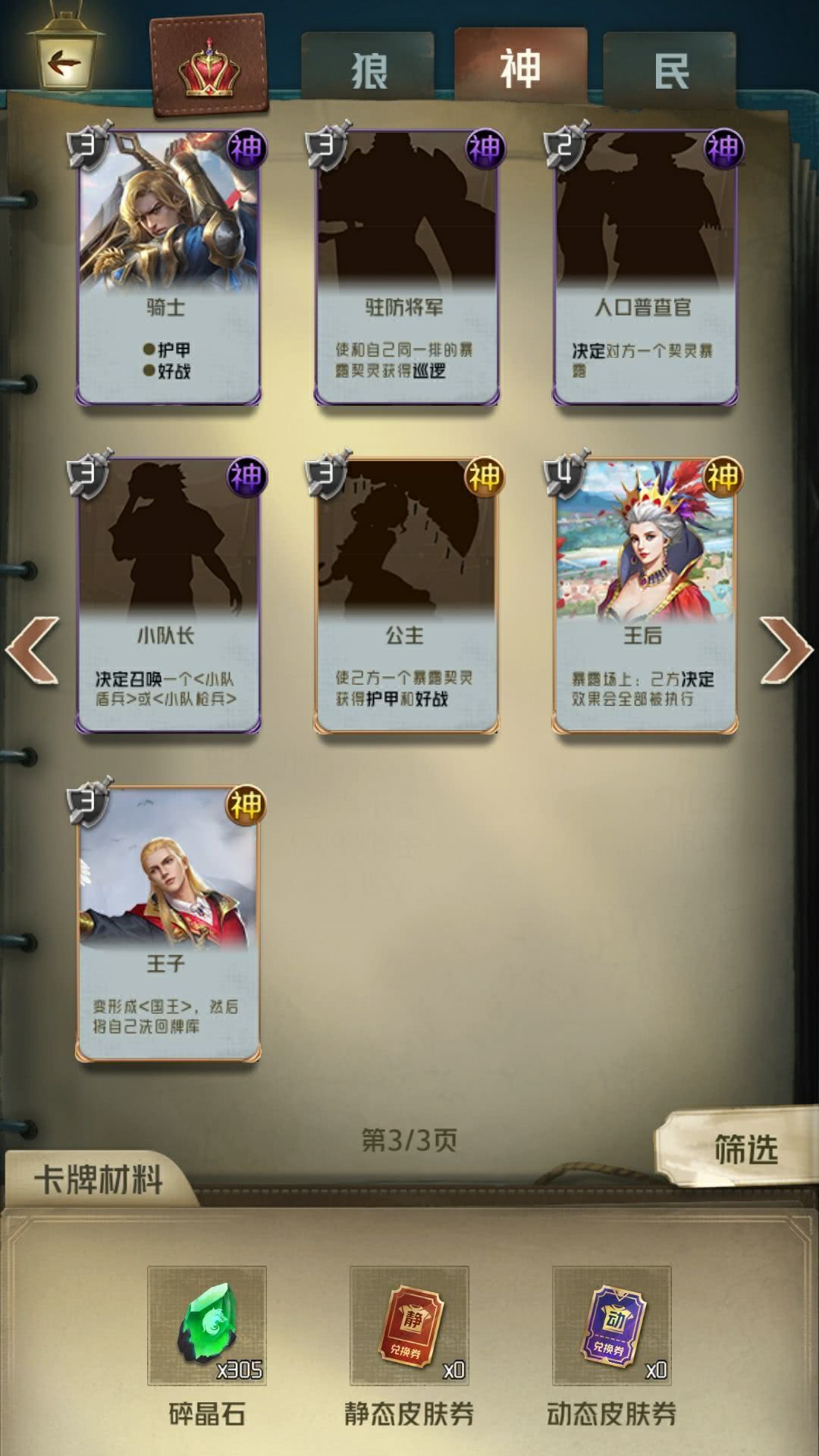 狼人对决卡牌大全：全阵营卡牌图鉴汇总[多图]图片4