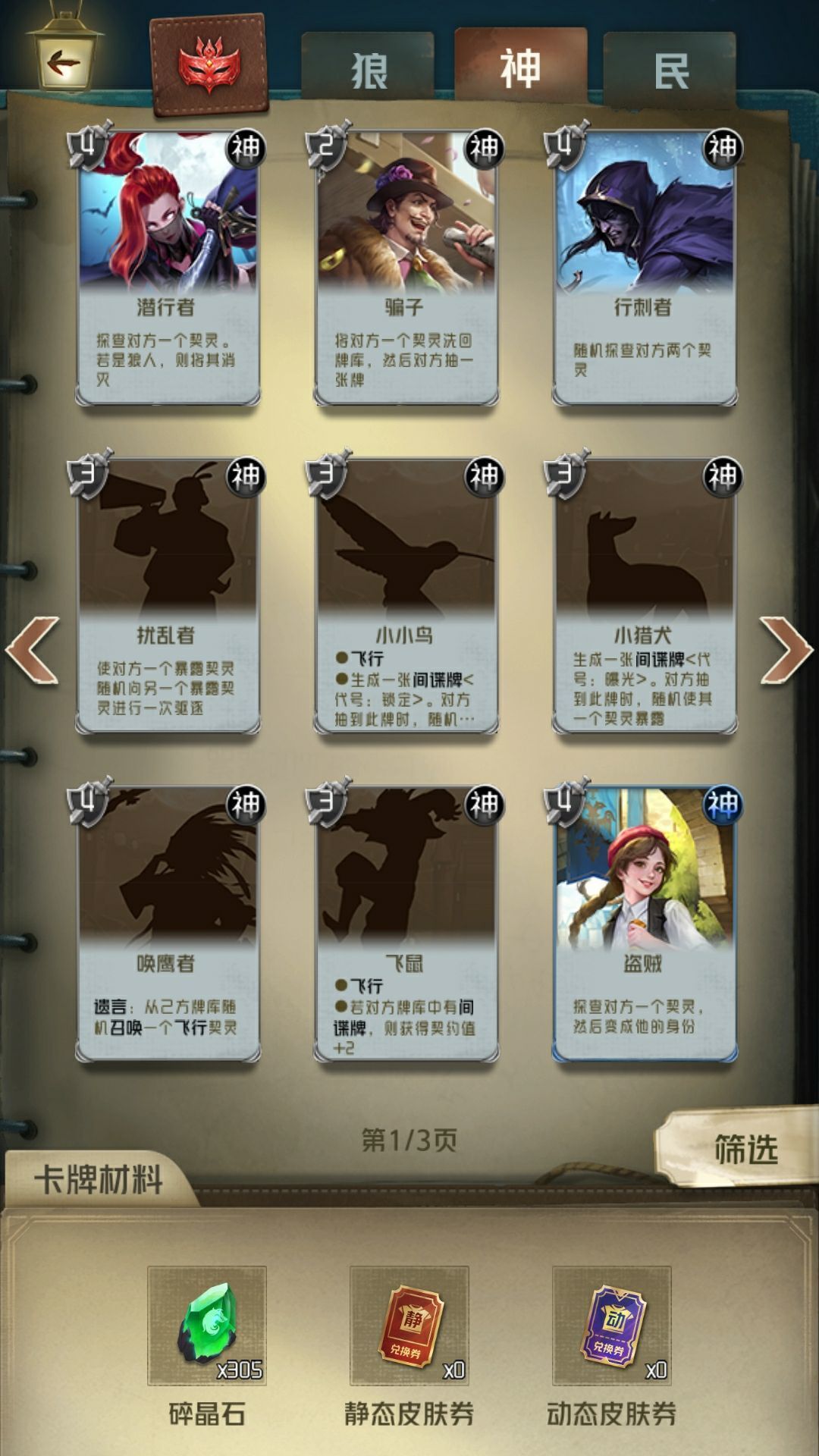 狼人对决卡牌大全：全阵营卡牌图鉴汇总[多图]图片5