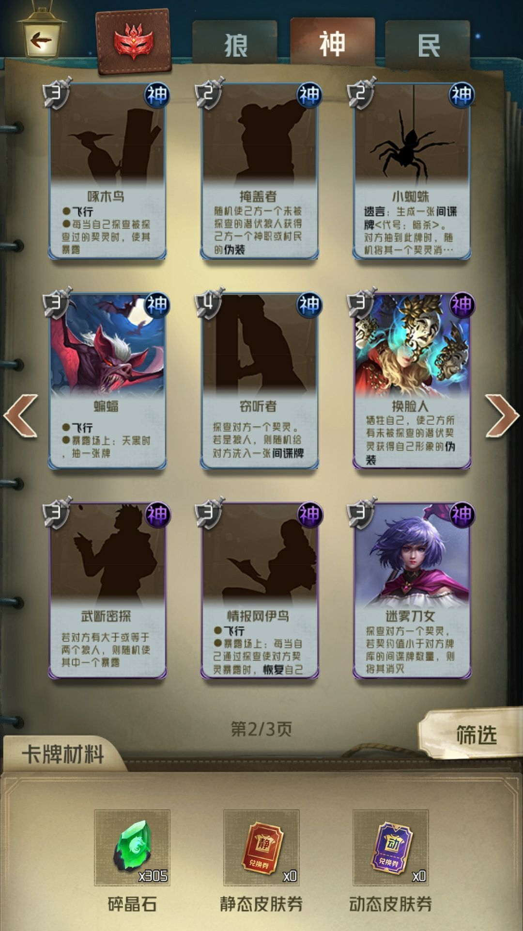 狼人对决卡牌大全：全阵营卡牌图鉴汇总[多图]图片6