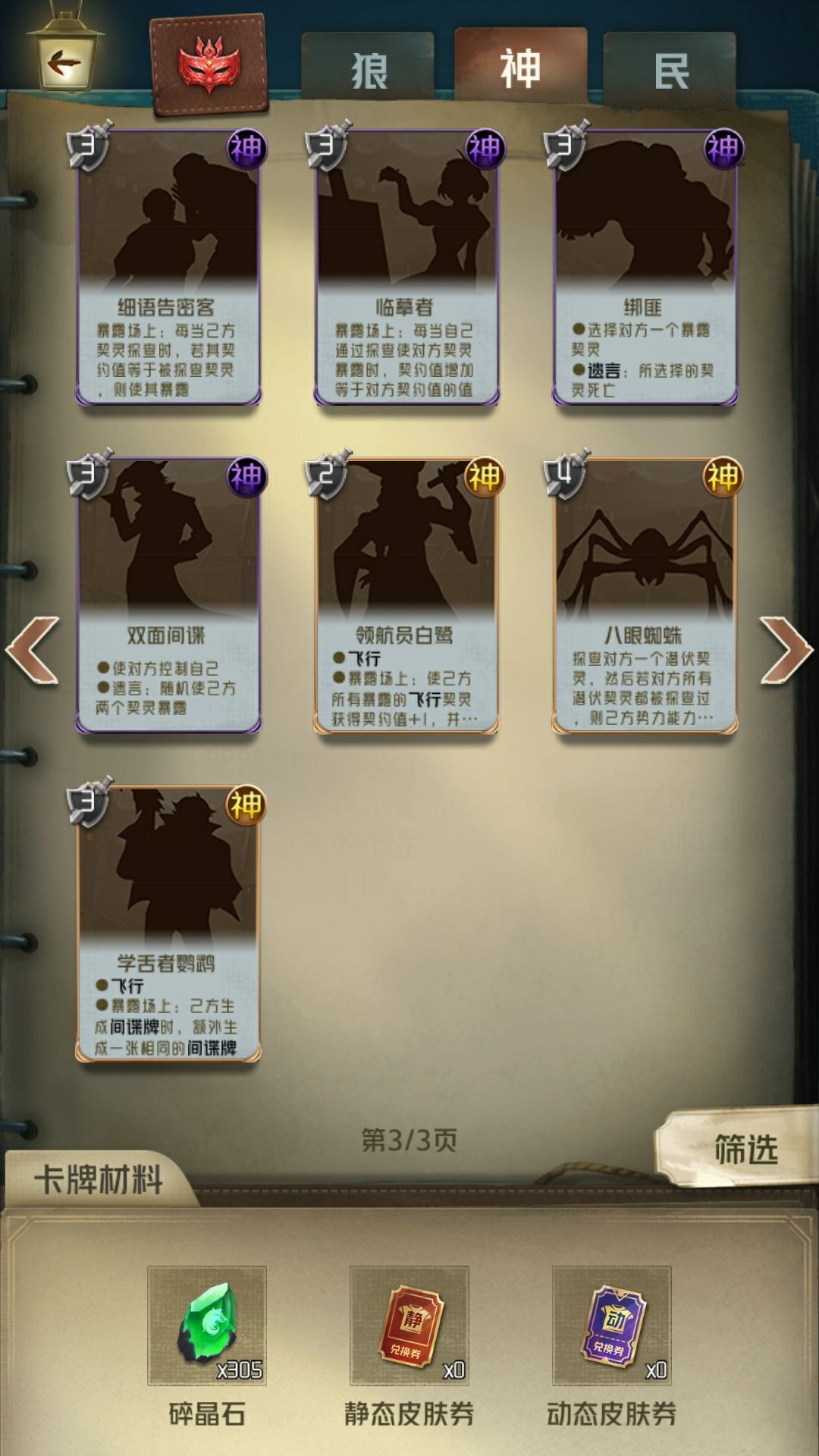 狼人对决卡牌大全：全阵营卡牌图鉴汇总[多图]图片7