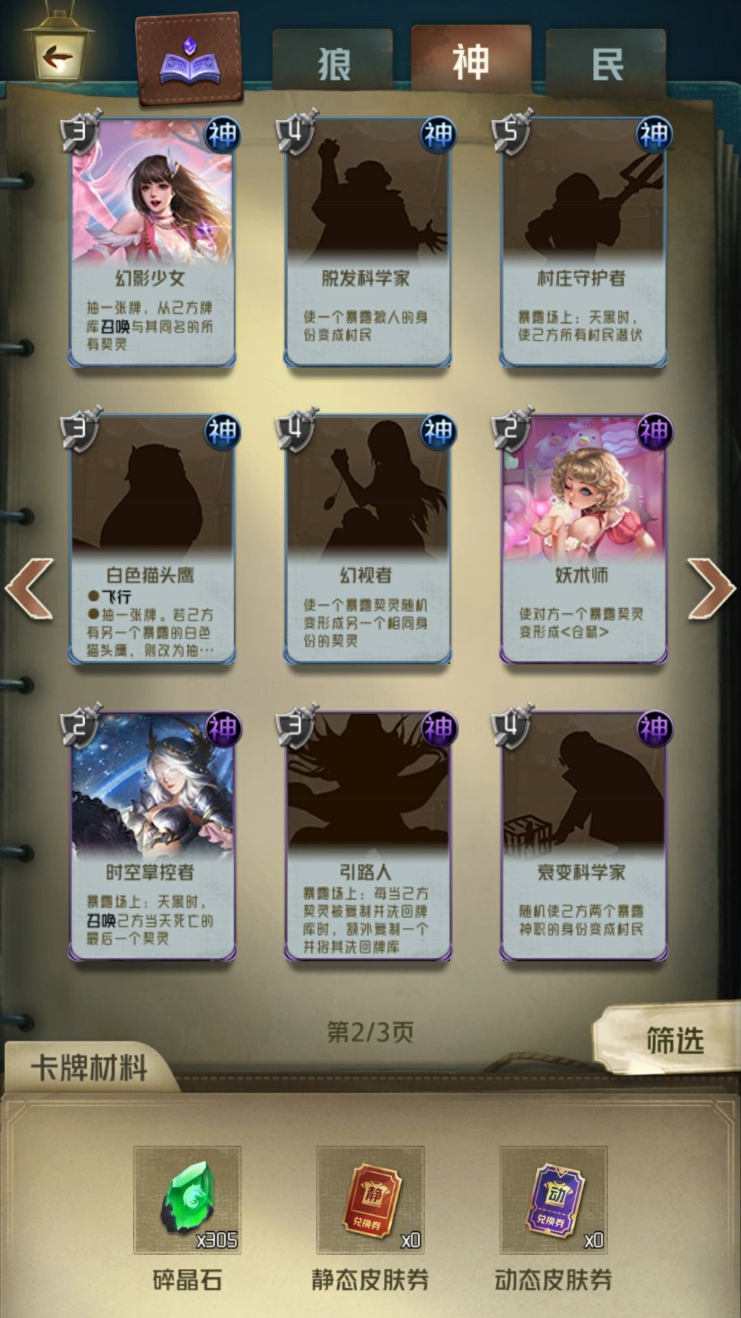 狼人对决卡牌大全：全阵营卡牌图鉴汇总[多图]图片8