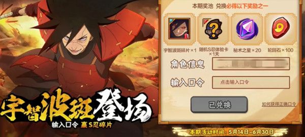 火影忍者手游宇智波秽土斑奥义图口令是什么？