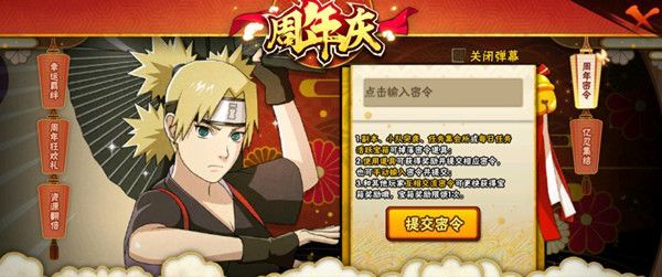 火影忍者手游秽土斑口令在哪兑换？宇智波秽土斑奥义图口令大全[多图]图片2