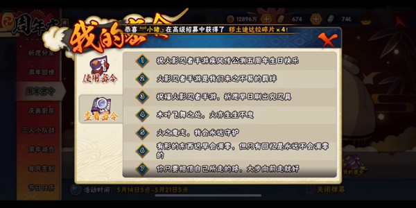 2021火影忍者手游周年密令活动正确密令汇总