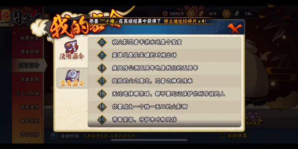 2021火影忍者手游周年密令有哪些？周年密令活动正确密令内容大全[多图]图片2