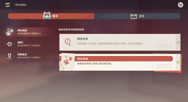 原神风行迷踪活动攻略指南 风行迷踪猎手⁄游侠技巧教学[多图]图片2