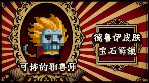 元气骑士5月14日马戏团惊魂夜上线通知，5.14更新详情图文一览[多图]图片4