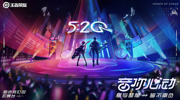 2021王者荣耀520皮肤是谁的？